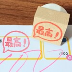 先生の消しゴムはんこ【最高！】
