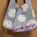 コンビニ用　エコバッグ(マチ、裏地付き)お花柄グレー