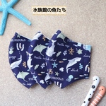子供用マスク・ 水族館の魚たち