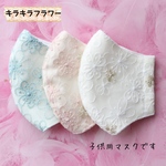 [再販]子供用マスク・キラキラフラワー・送料無料