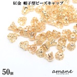 【0096】 ビーズキャップ 座金 花座 KC金 フラワーキャップ ベル型 花型 約6mm 約50個 アクセサリーパーツ 花座 ビーズ細工 ハンドメイド キャップパーツ 材料