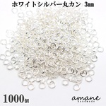 【0107】 送料無料 約1000個 3mm 丸カン シルバー アクセサリーパーツ 材料 接続金具