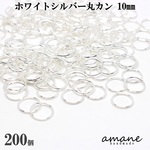 【0113】 送料無料 約200個 10mm 丸カン シルバー アクセサリーパーツ 材料 接続金具