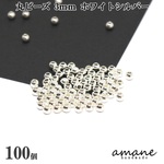 【0251-2】ビーズ ホワイトシルバー 3mm 両穴 100個 アクサセリーパーツ