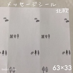 63×33サイズ　サンキュー　メッセージシール　A4シート　イラストのみ　北欧