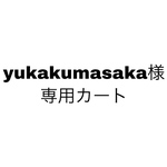 yukakumasaka様専用カート