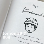 tomomiさま専用