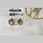 Hikari様　専用ページ