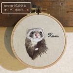 【オーダーメイド刺繍】renren-0729さま専用