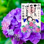 やさしい心とお地蔵さん《紫陽花御朱印シリーズ》