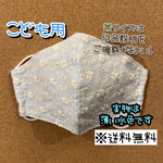 【送料無料】☆ハンドメイドマスクこども用☆