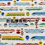 お客様専用ページ