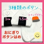 おにぎり　ボタンはめ　知育玩具　おもちゃ　ままごと　スナップボタン　指先