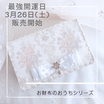 再再再再販【Megami】〜お財布のおうちシリーズ〜❤︎ノートのおうち❤︎お財布のベッド❤︎お財布の布団