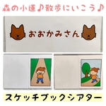 【完成品】おおかみさん【スケッチブックシアター】