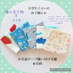 海の生き物　スイカ　子供用　ガーゼハンカチ　5枚　