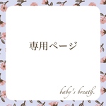 専用ページ