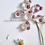 y0320t様専用ページ