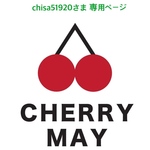chisa51920さま専用ページ