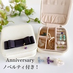 ☆5個限定☆ノベルティ付き誕生石選べるジュエリーボックス