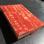 渋すぎ⁉️文学的な和柄ブックカバー 文庫本サイズ