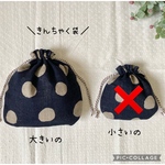 ☆値下げ☆ まあるい巾着袋 ドット柄のコップ袋 男の子 女の子