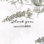 jaguar2432様追加ご依頼分