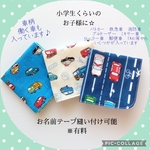 働く車　トラフィック　子供用　ガーゼハンカチ　3枚　