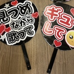 ファンサ団扇　ファンサ文字　カンペうちわ　うちわ文字　データ販売