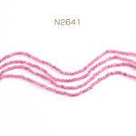 N2641 1連  天然石ビーズ ピンクトルマリン ラウンドカット 2-2.5mm 1連(約170ヶ)