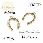 【K16GP】Dante Horseshoe チャーム＊蹄鉄＊馬蹄＊14ｘ18ｍｍ＊5個入［P-144］