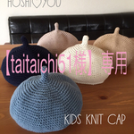 【taitaichi51様専用】コットンどんぐり帽＊ベレー帽＊kids