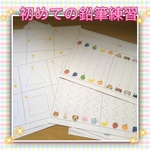 【人気NO.2✨】初めての鉛筆練習☆知育玩具