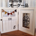 mimi様オーダー品