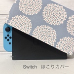 【Nintendo Switch】ほこり よけ カバー ❁⃘*.ﾟ