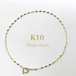 【K10】ペタルチェーン　ブレスレット　10金　デザイン　ブレスレット　
