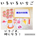 いろいろいちご