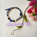 disuki447様。オーダーブレス★