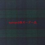 sumiyo3様オーダー品
