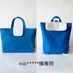 mik*****様専用