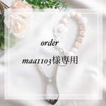 シューズクリップorder♡ maa1103様