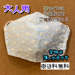 【送料無料】☆ハンドメイドマスク大人用☆