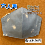 【送料無料】☆ハンドメイドマスク大人用☆