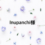 inupanchi様専用