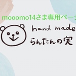 ♡専用ページ♡