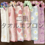 送料無料【国産Ｗガーゼ使用】６枚セット＊首回りふわふわ二重タオルエプロン《ネームタグ》
