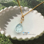 💎みずみずしいアクアブルーの宝石💎14kgf💎宝石質アクアマリンのネックレス（大）