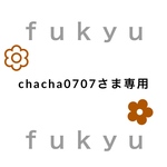 chacha0707さま専用