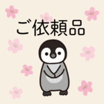 ご依頼品（キーホルダー）