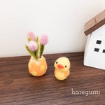 hando103さま専用ページ　　ぴよこ　と　イースターエッグのチューリップ